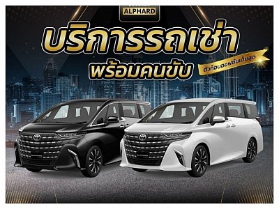 Car rental service with driver (Bangkok)
