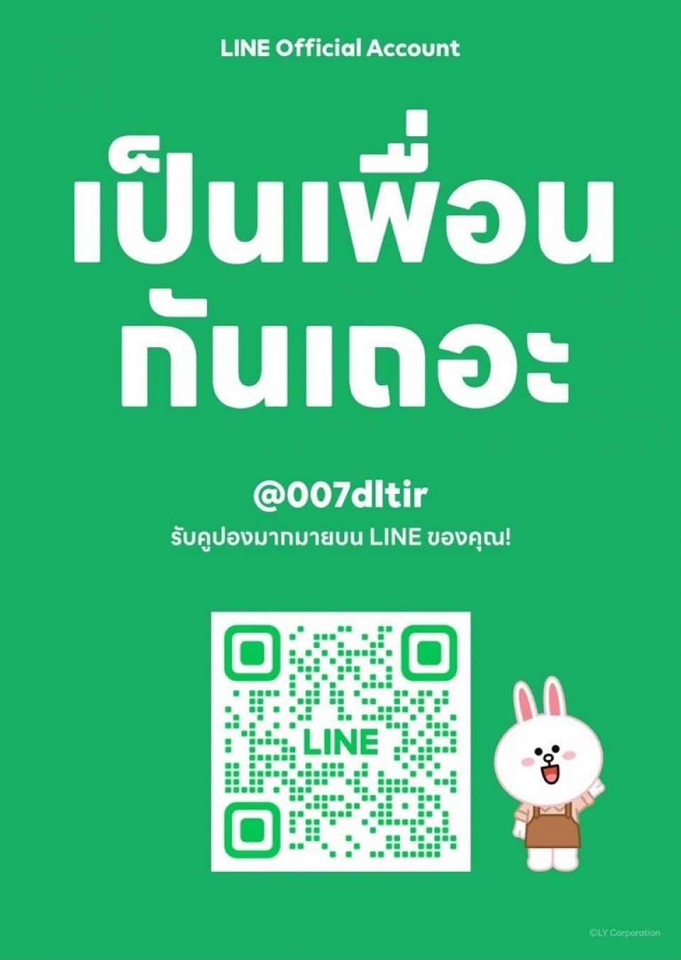 Send a message via Line