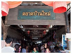 ตลาดบ้านใหม่ร้อยปี เมืองแปดริ้ว