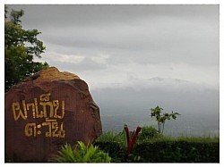 ผาเก็บตะวัน